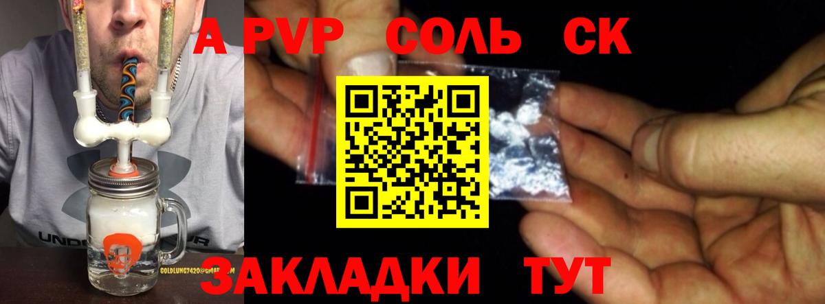 Альфа ПВП кристаллы Борисоглебск