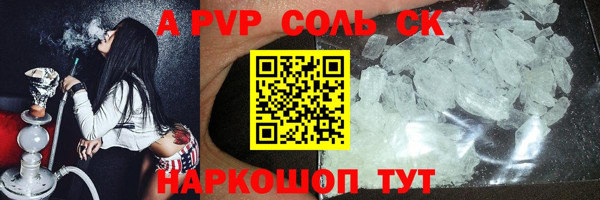 Alpha-PVP  A PVP Crystall  Альфа ПВП СК КРИС  Вход с VPN  Alpha-PVP СК КРИС  Борисоглебск 