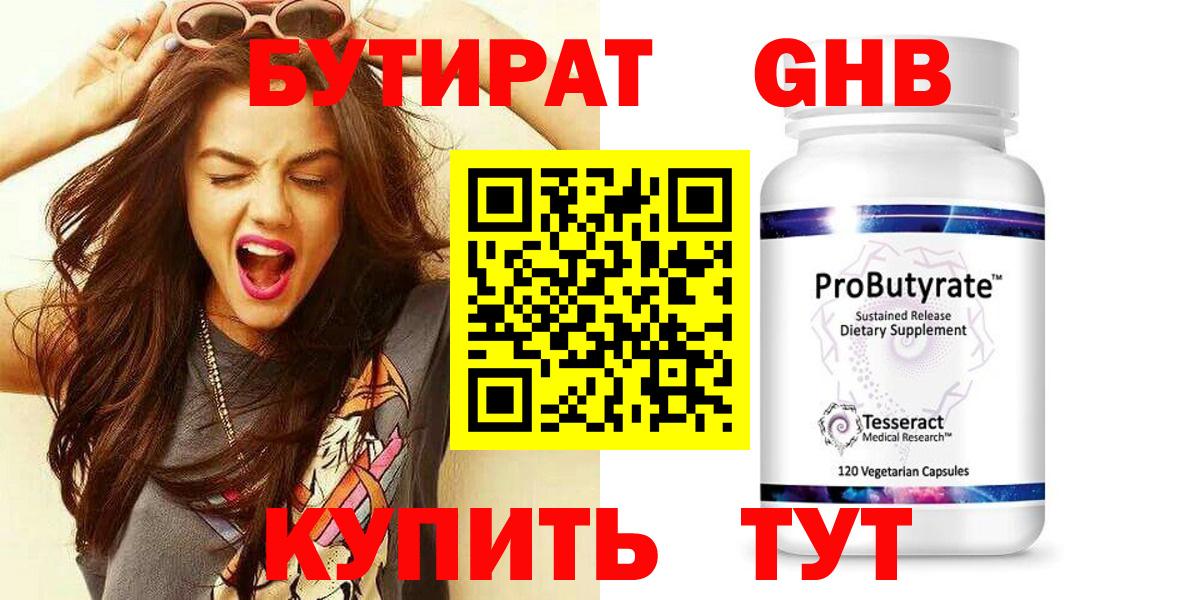 Бутират BDO 33% Борисоглебск