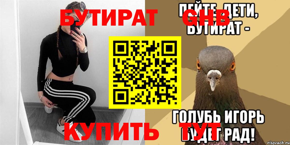 БУТИРАТ  Борисоглебск  БУТИРАТ BDO 33% 