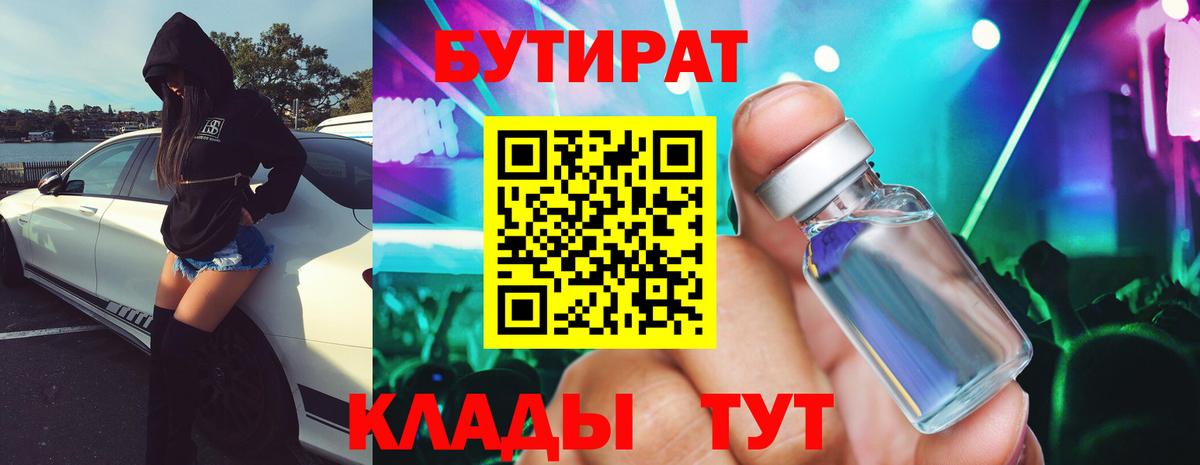 БУТИРАТ буратино Борисоглебск