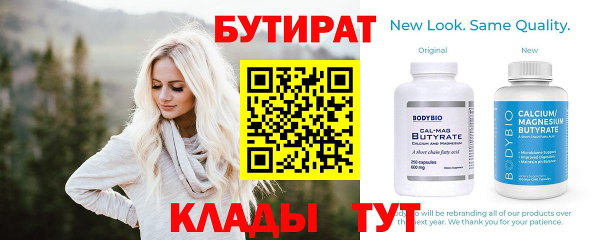 БУТИРАТ Butirat  Вход с VPN  Борисоглебск 