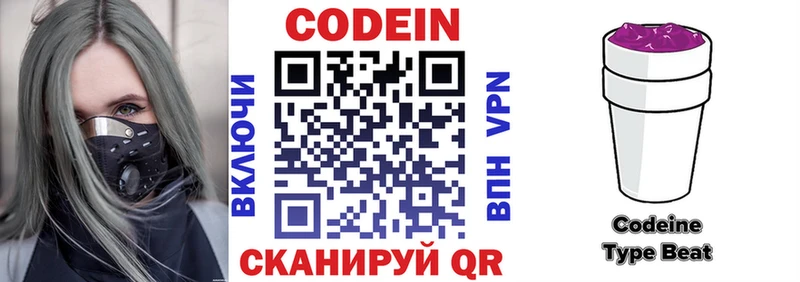 Кодеин напиток Lean (лин)  Борисоглебск 