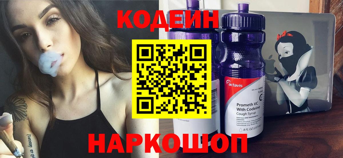 Кодеин напиток Lean (лин) Борисоглебск