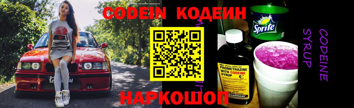 Кодеиновый сироп Lean Purple Drank  купить наркотик  Борисоглебск  Codein Purple Drank 