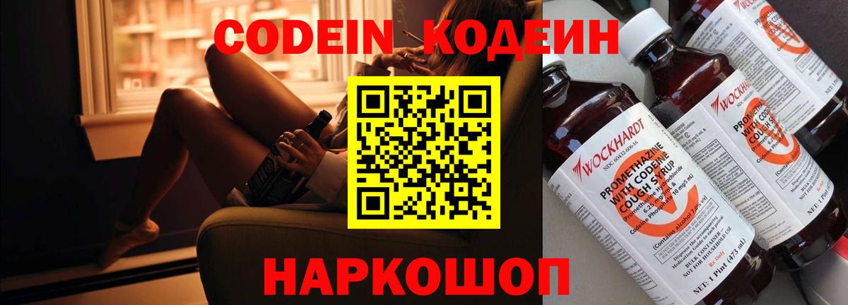 Борисоглебск  Кодеин напиток Lean (лин)  Codein Purple Drank  Вход с VPN 