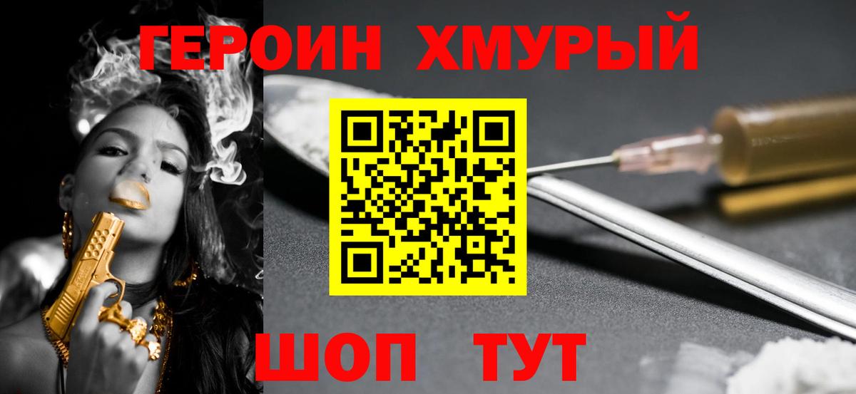 Героин Heroin  Борисоглебск 