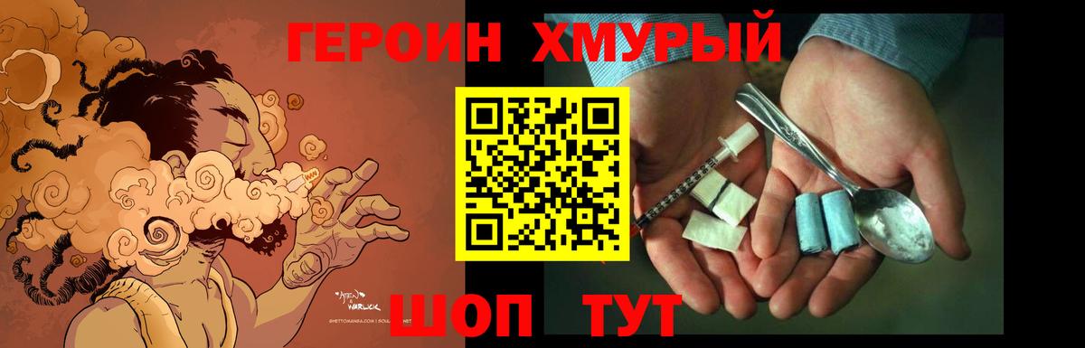 ГЕРОИН  Героин герыч  Вход с VPN  Борисоглебск 