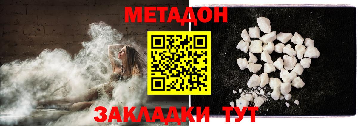 МЕТАДОН белоснежный Борисоглебск