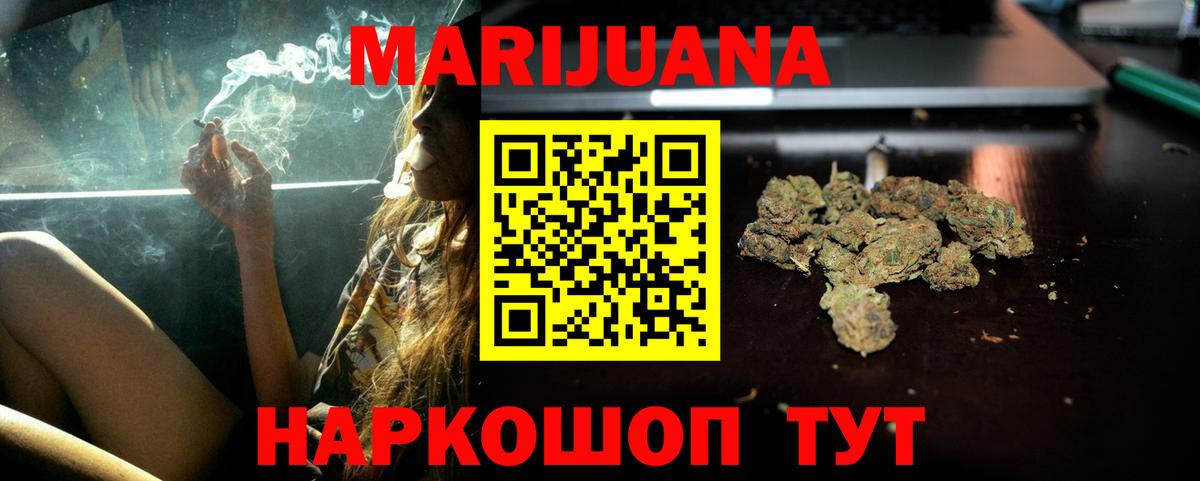 МАРИХУАНА THC 21% Борисоглебск